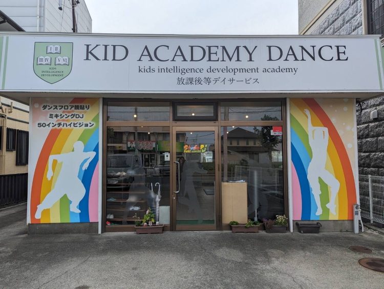 KID ACADEMY DANCE　上西校